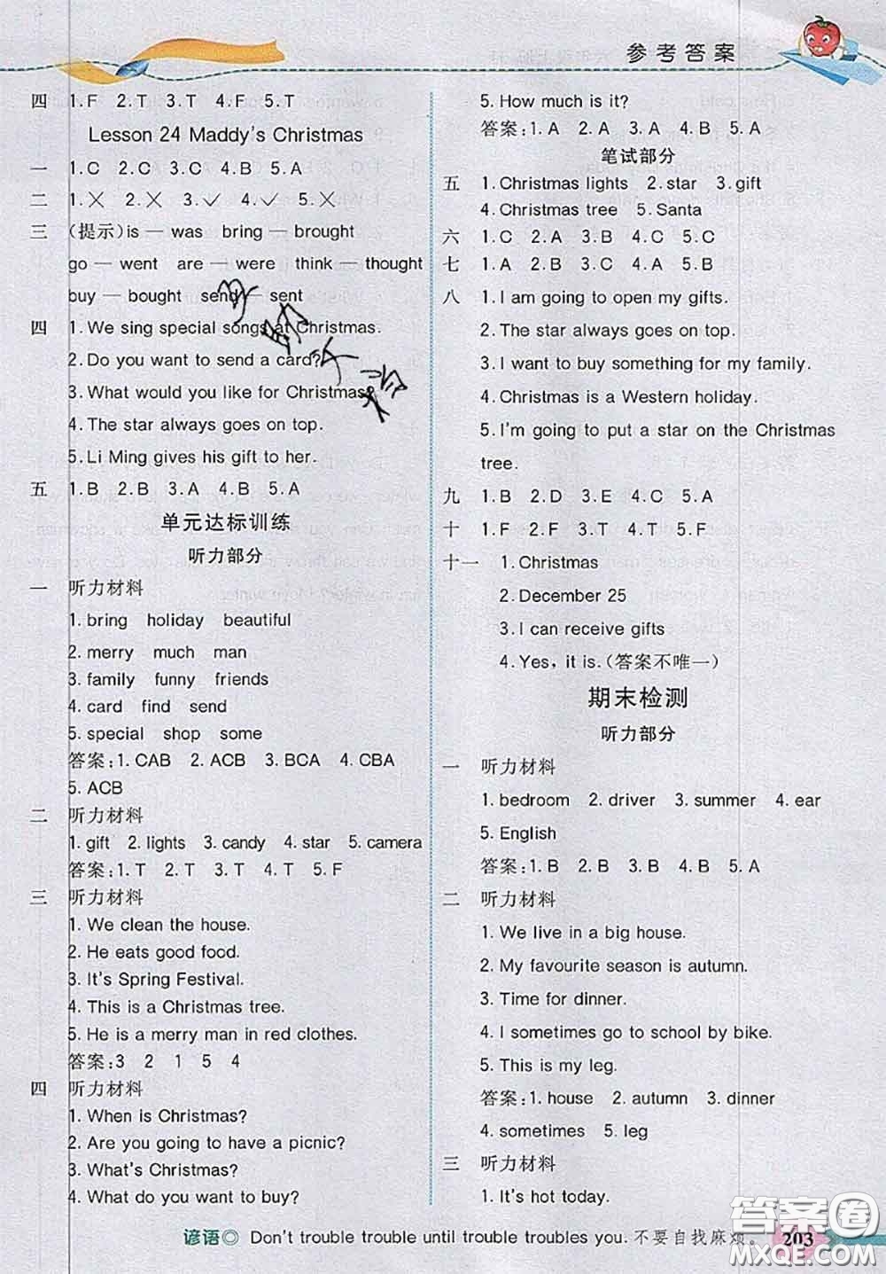 河北大學(xué)出版社2020秋五E課堂六年級英語上冊冀教版參考答案