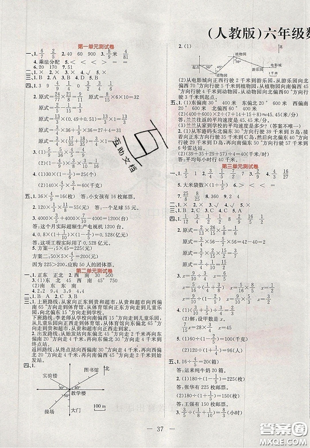 2020黃岡新課堂課時練加測試卷六年級數(shù)學(xué)上冊人教版答案