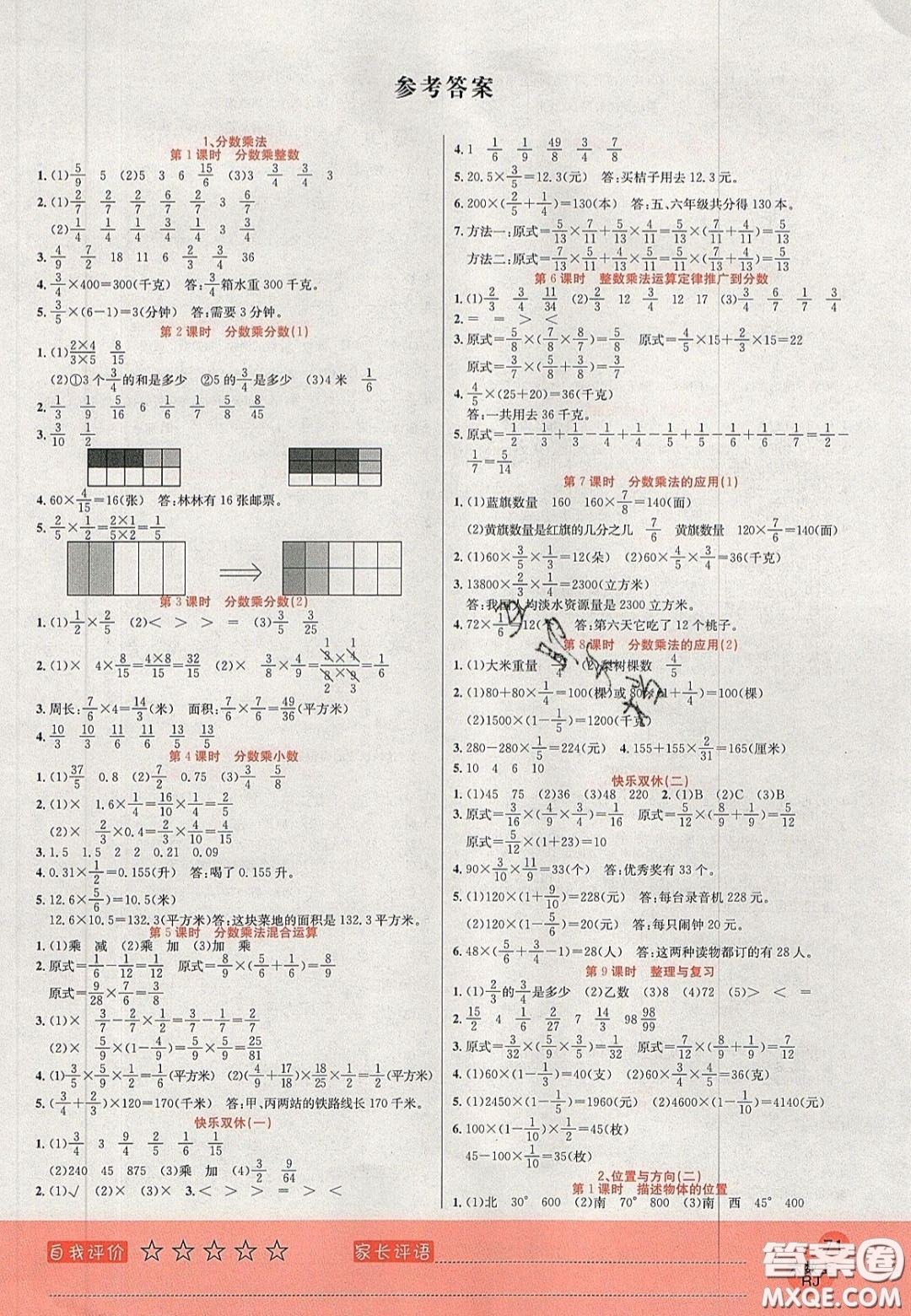 2020黃岡新課堂課時練加測試卷六年級數(shù)學(xué)上冊人教版答案