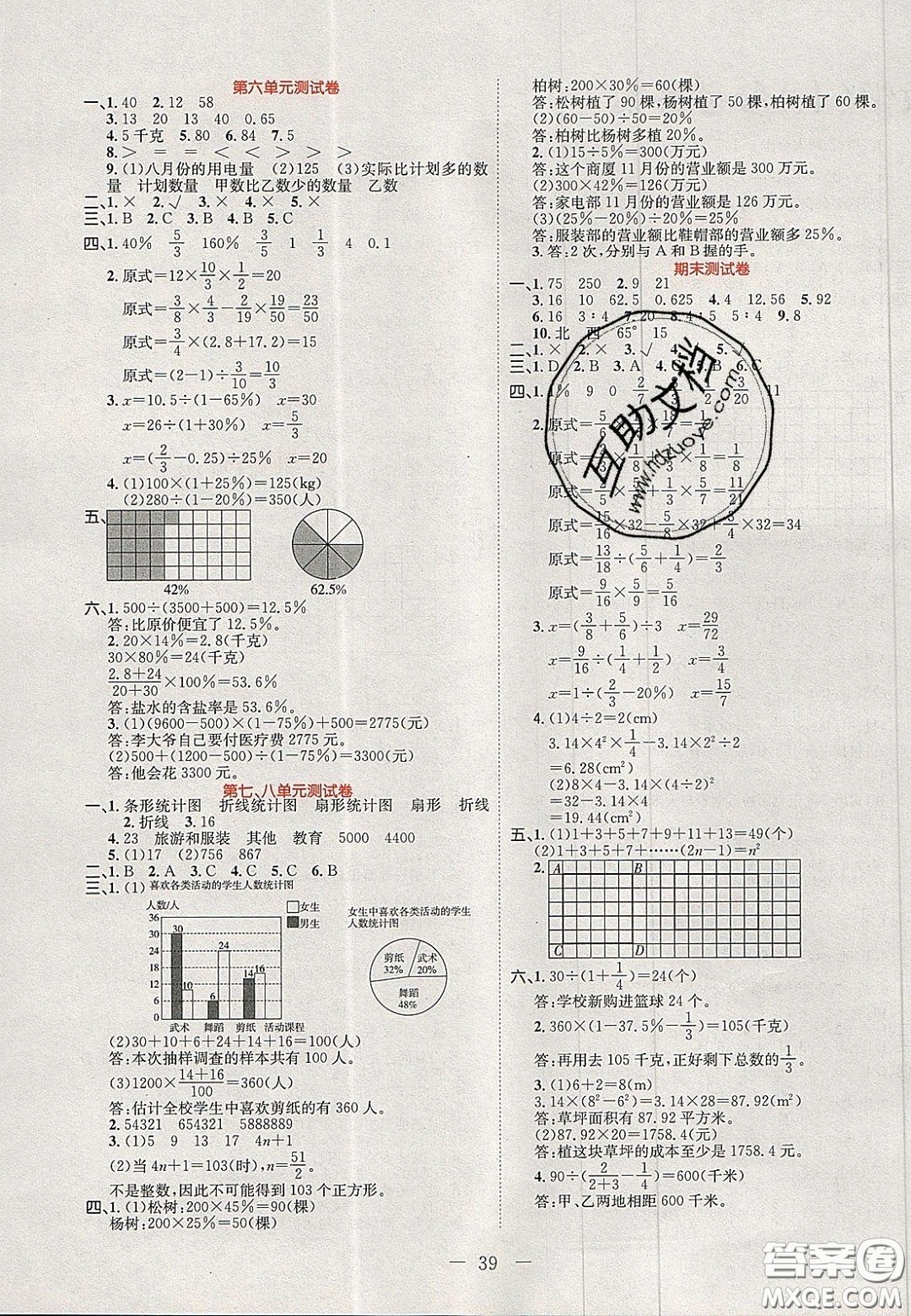 2020黃岡新課堂課時練加測試卷六年級數(shù)學(xué)上冊人教版答案