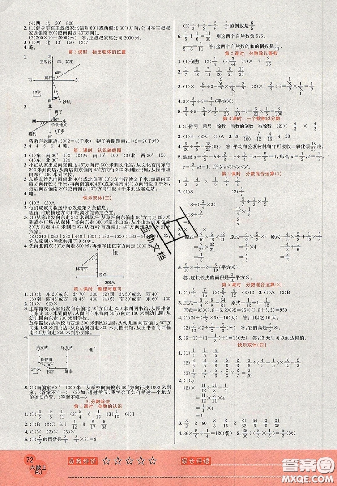 2020黃岡新課堂課時練加測試卷六年級數(shù)學(xué)上冊人教版答案