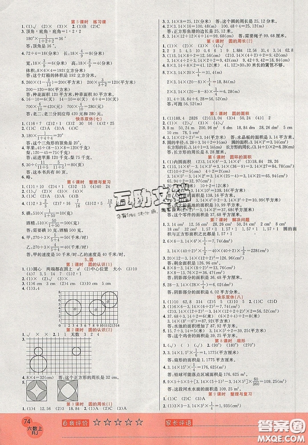 2020黃岡新課堂課時練加測試卷六年級數(shù)學(xué)上冊人教版答案