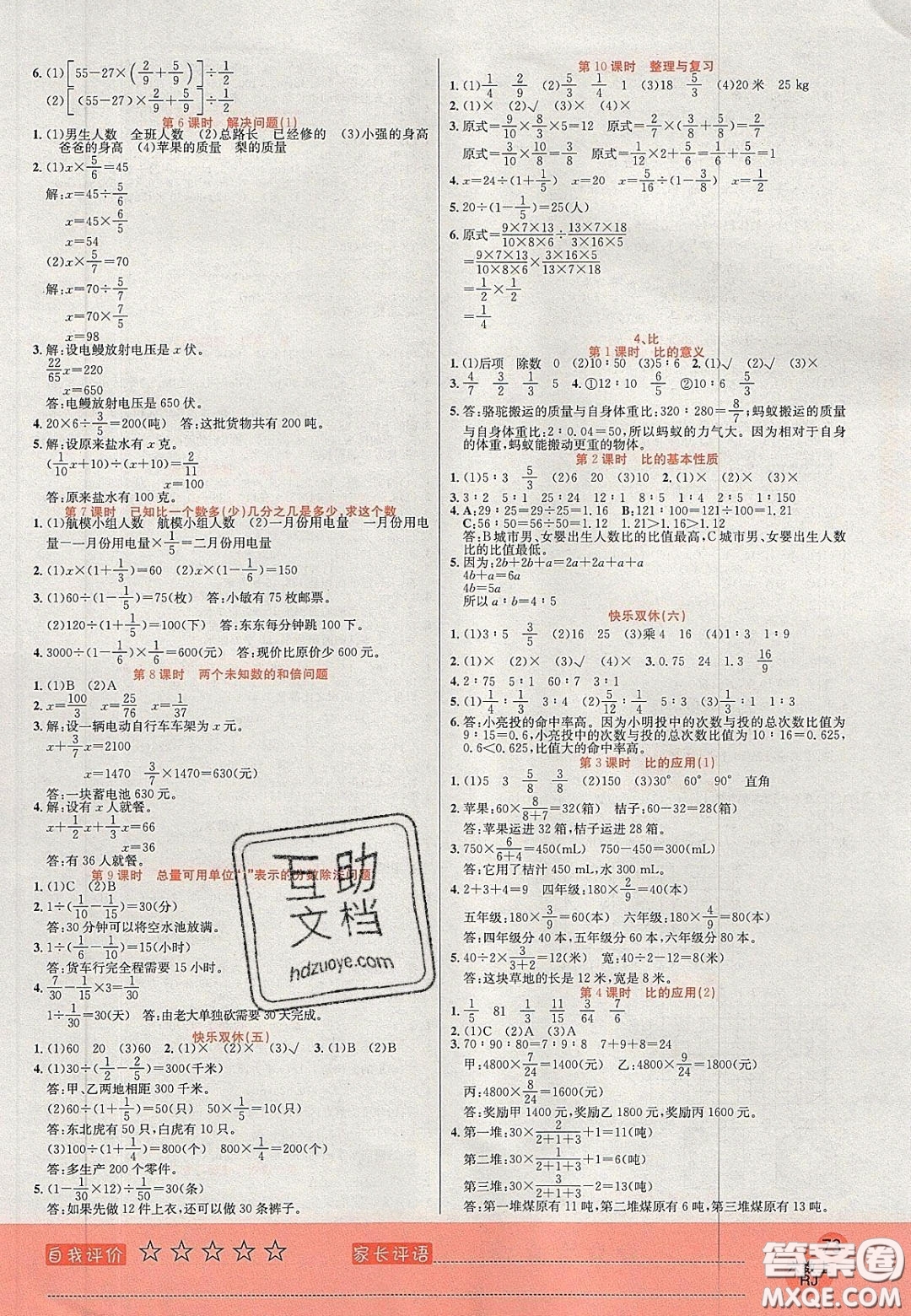 2020黃岡新課堂課時練加測試卷六年級數(shù)學(xué)上冊人教版答案