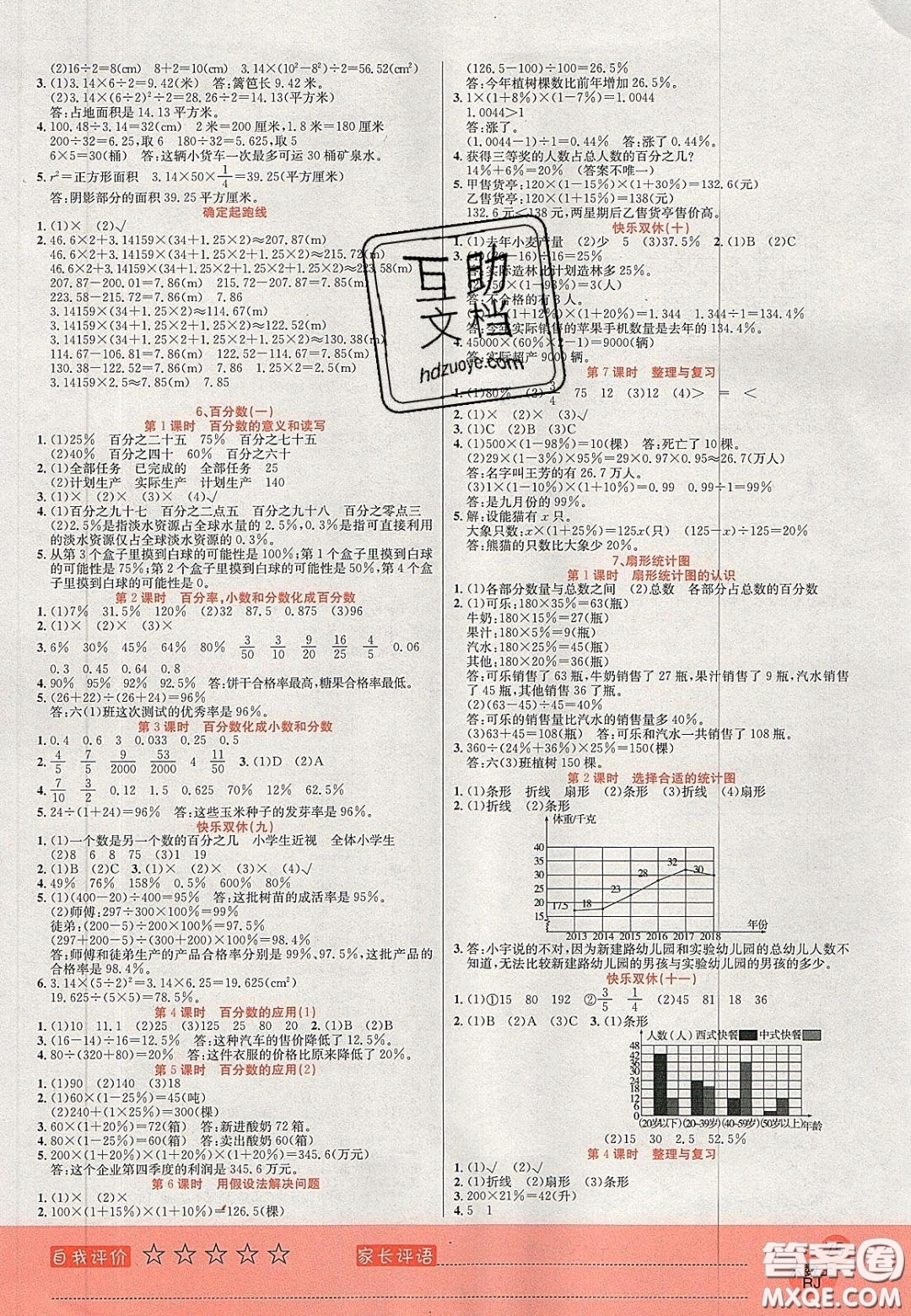 2020黃岡新課堂課時練加測試卷六年級數(shù)學(xué)上冊人教版答案