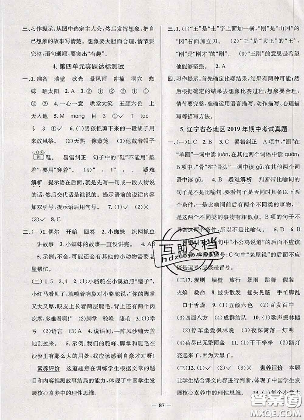 2020年遼寧省真題圈小學(xué)考試真卷三步練三年級語文上冊答案