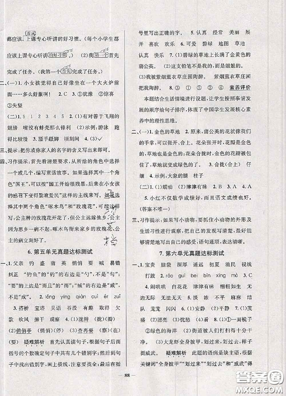 2020年遼寧省真題圈小學(xué)考試真卷三步練三年級語文上冊答案