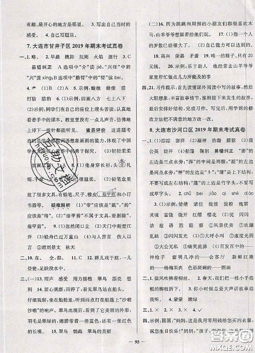 2020年遼寧省真題圈小學(xué)考試真卷三步練三年級語文上冊答案