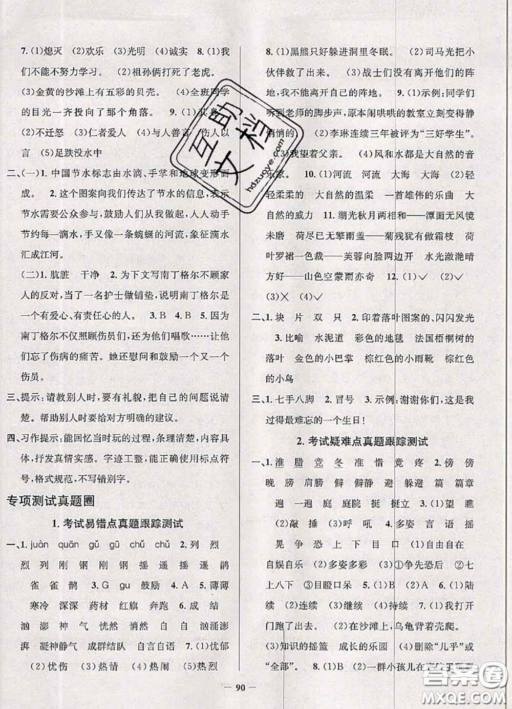 2020年遼寧省真題圈小學(xué)考試真卷三步練三年級語文上冊答案