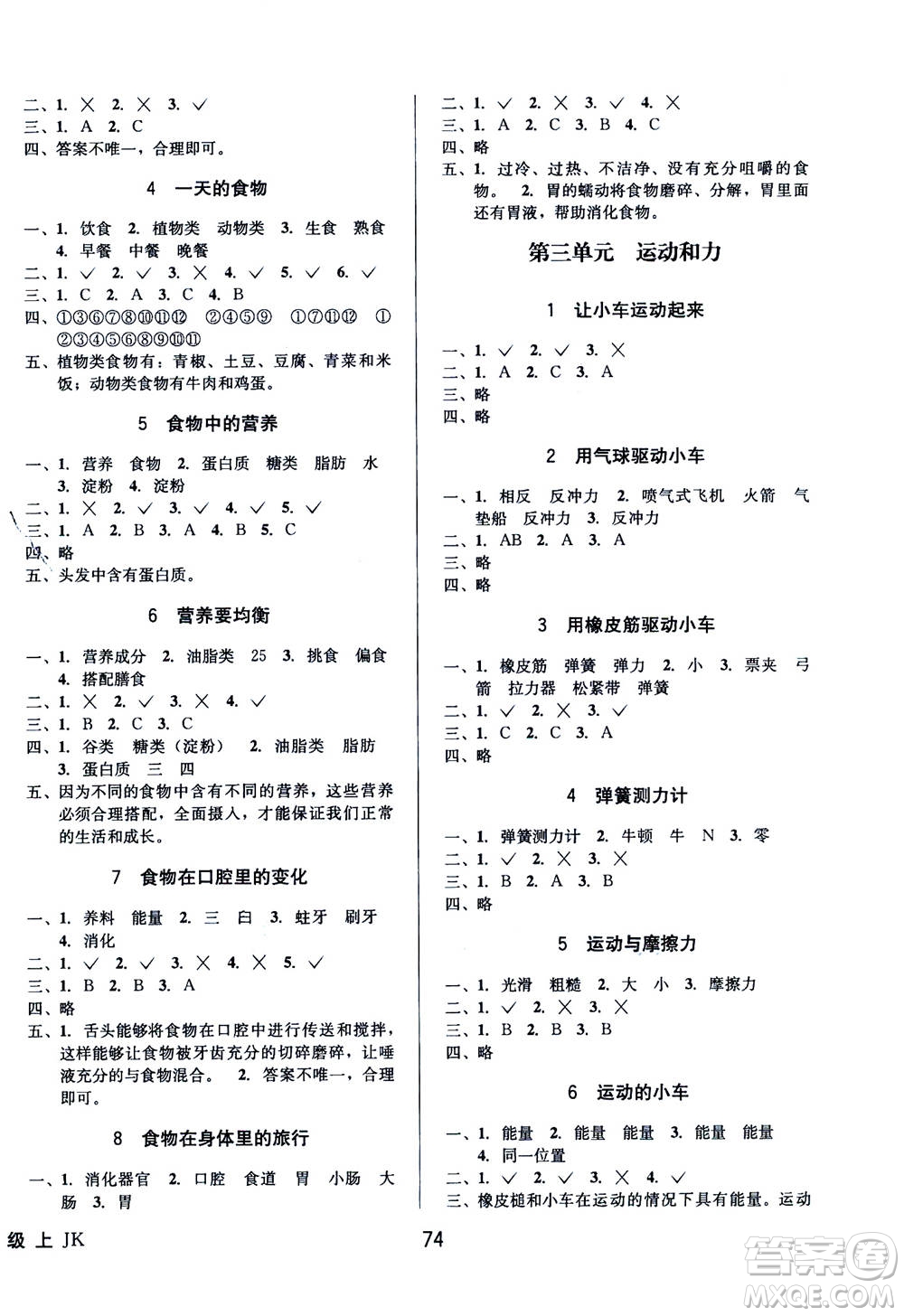 ?云南科技出版社2020年創(chuàng)新成功學(xué)習(xí)同步導(dǎo)學(xué)科學(xué)四年級(jí)上JK教科版答案