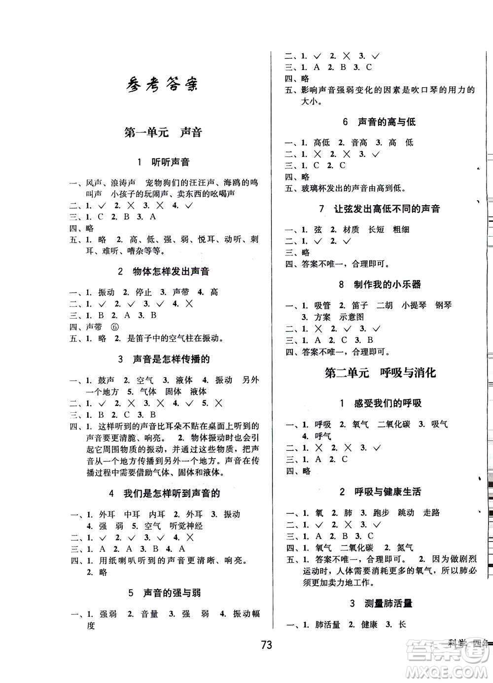 ?云南科技出版社2020年創(chuàng)新成功學(xué)習(xí)同步導(dǎo)學(xué)科學(xué)四年級(jí)上JK教科版答案