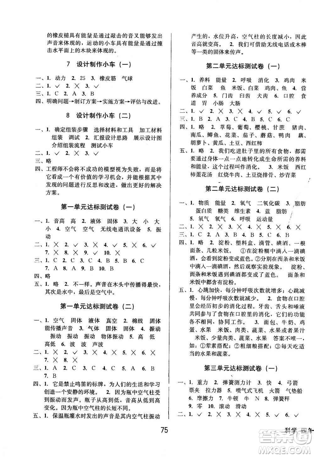 ?云南科技出版社2020年創(chuàng)新成功學(xué)習(xí)同步導(dǎo)學(xué)科學(xué)四年級(jí)上JK教科版答案
