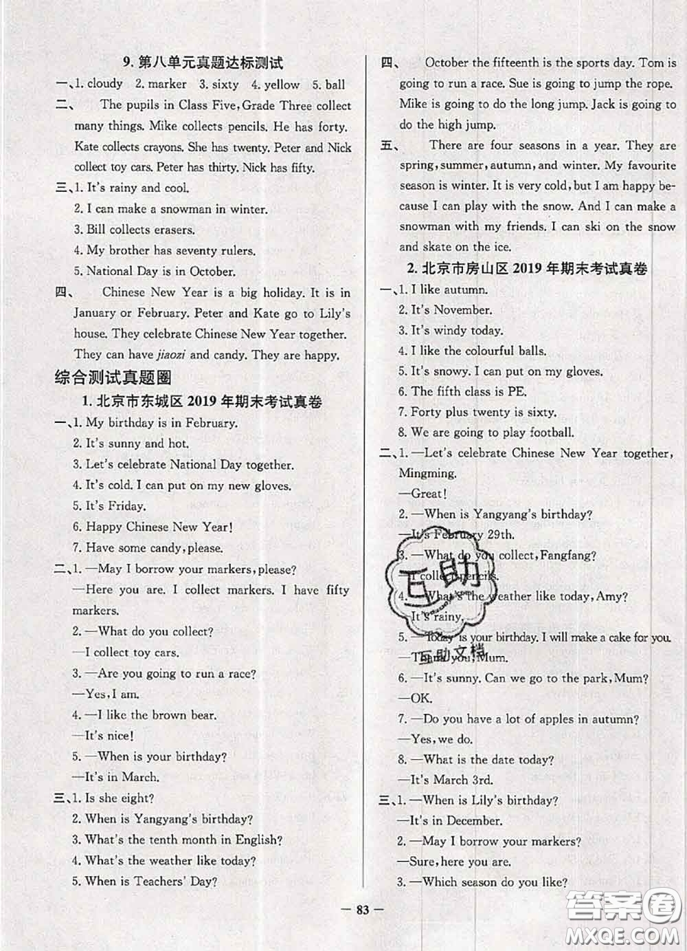 2020年北京市真題圈小學(xué)考試真卷三步練三年級英語上冊答案