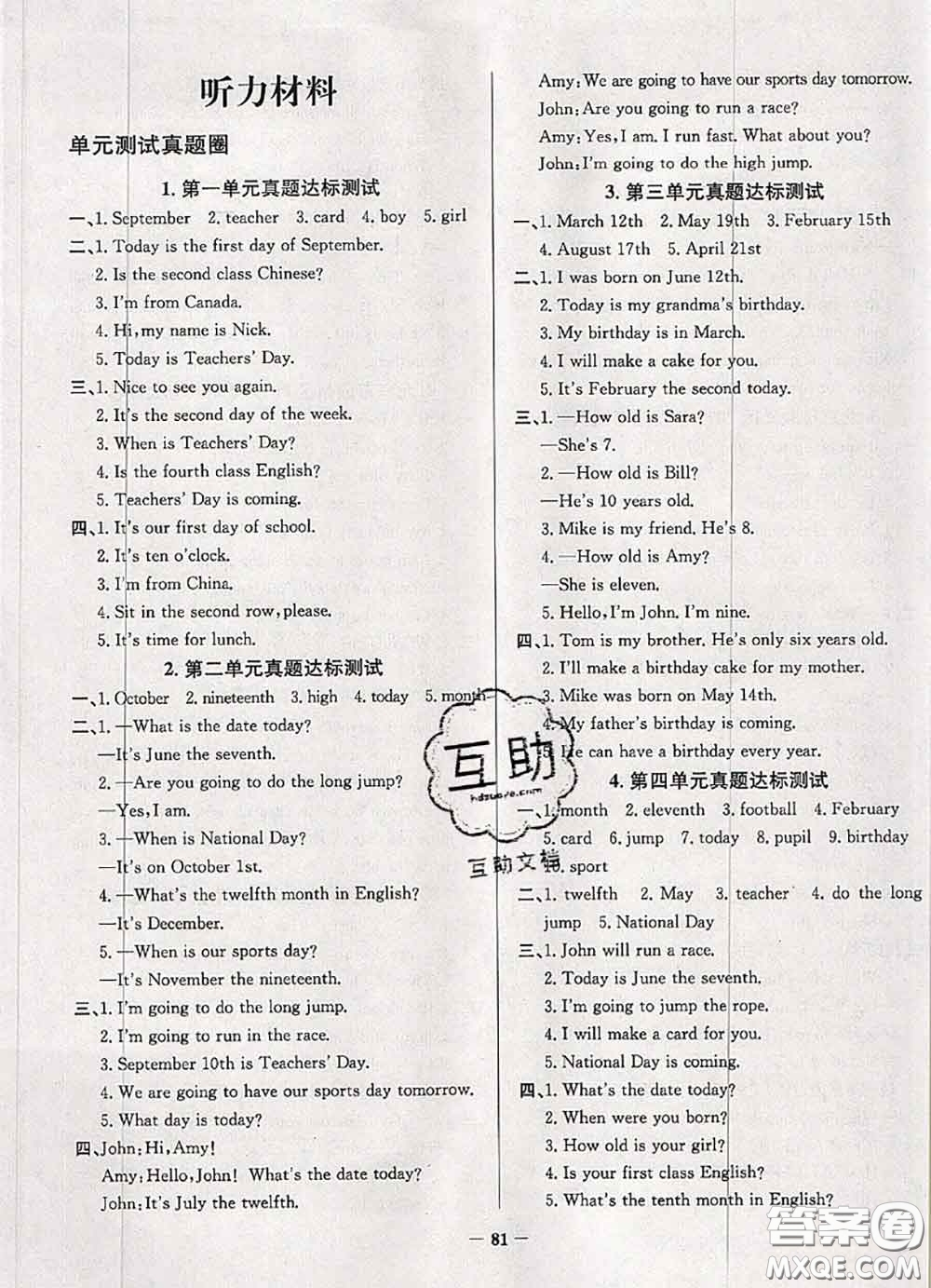 2020年北京市真題圈小學(xué)考試真卷三步練三年級英語上冊答案