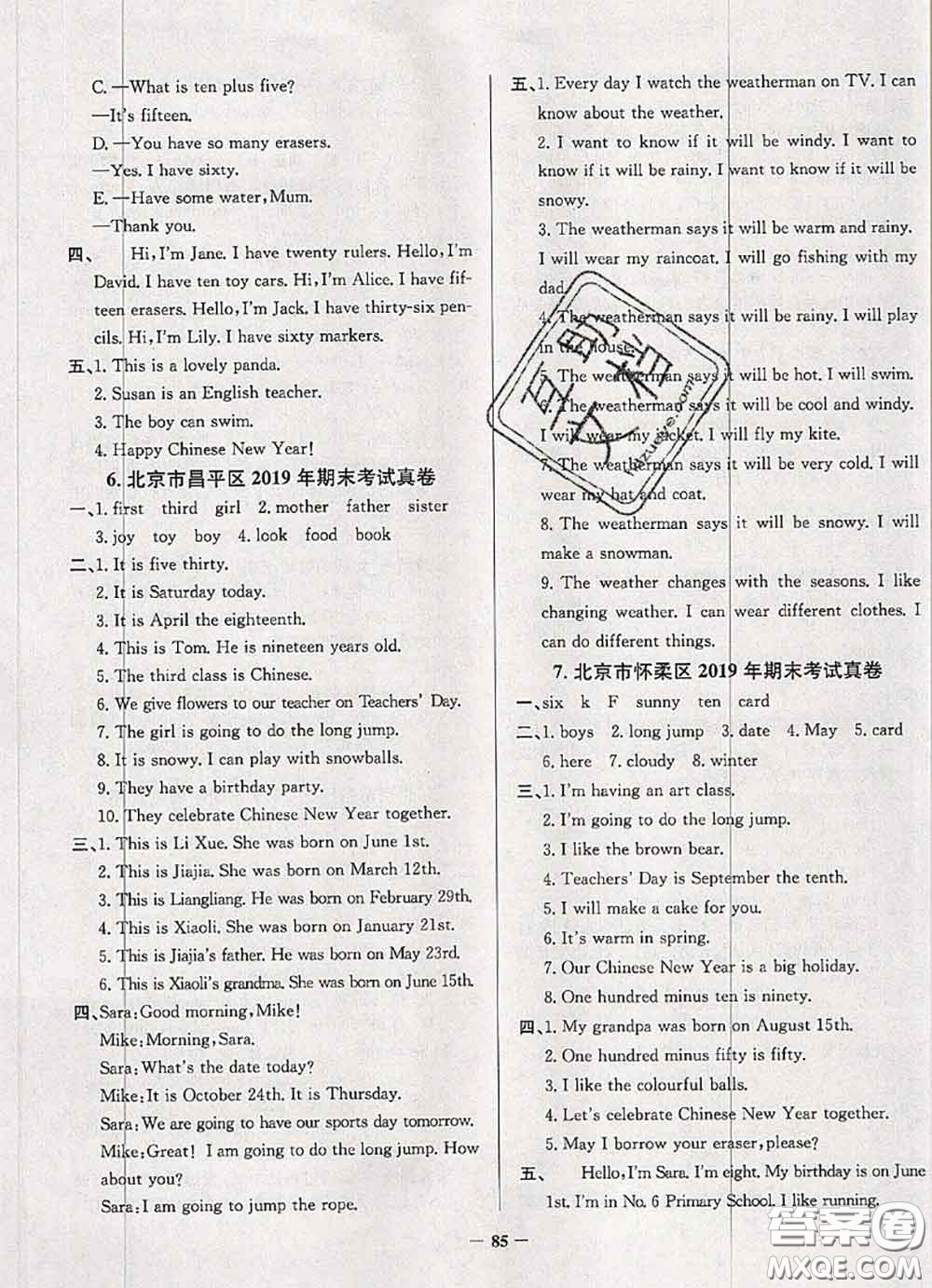 2020年北京市真題圈小學(xué)考試真卷三步練三年級英語上冊答案