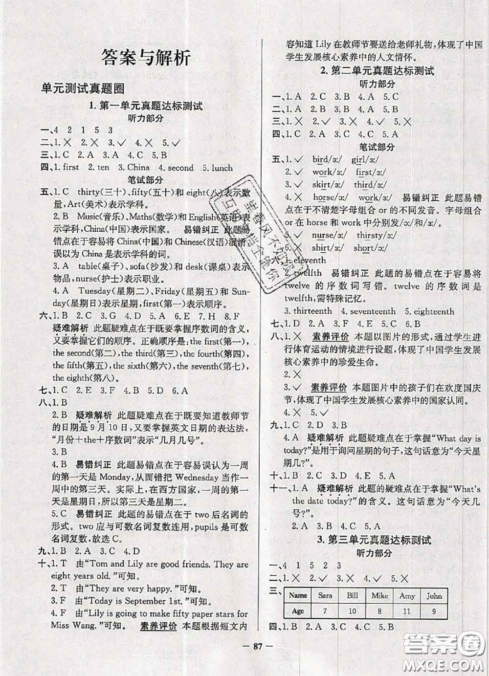 2020年北京市真題圈小學(xué)考試真卷三步練三年級英語上冊答案