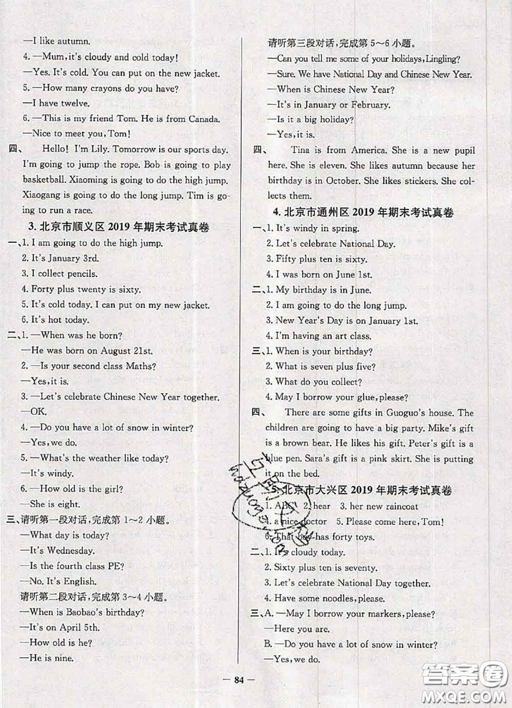 2020年北京市真題圈小學(xué)考試真卷三步練三年級英語上冊答案