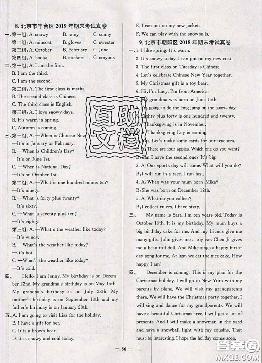 2020年北京市真題圈小學(xué)考試真卷三步練三年級英語上冊答案