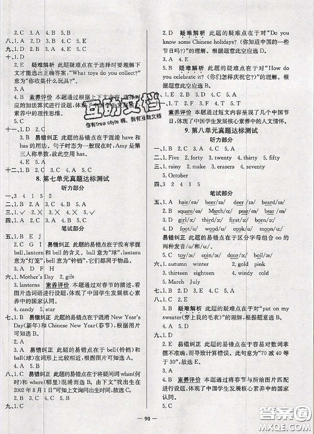 2020年北京市真題圈小學(xué)考試真卷三步練三年級英語上冊答案