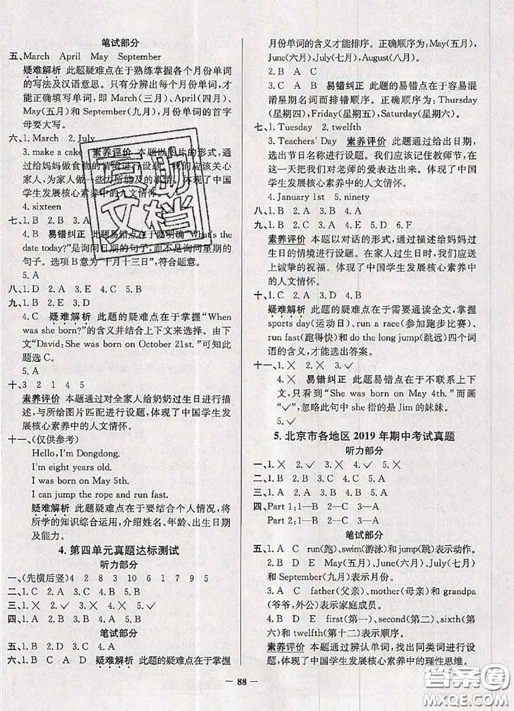 2020年北京市真題圈小學(xué)考試真卷三步練三年級英語上冊答案