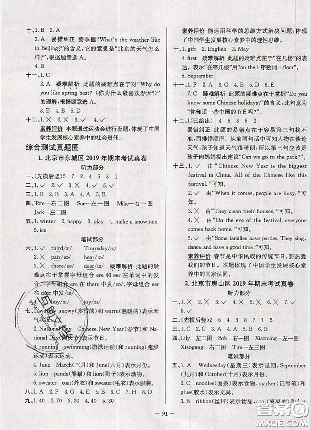 2020年北京市真題圈小學(xué)考試真卷三步練三年級英語上冊答案