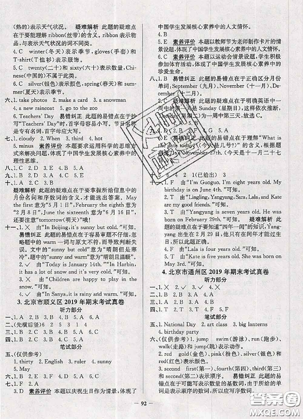 2020年北京市真題圈小學(xué)考試真卷三步練三年級英語上冊答案