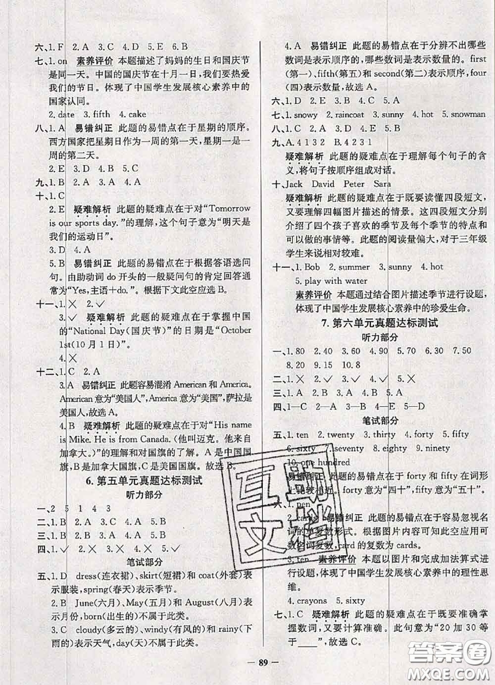 2020年北京市真題圈小學(xué)考試真卷三步練三年級英語上冊答案