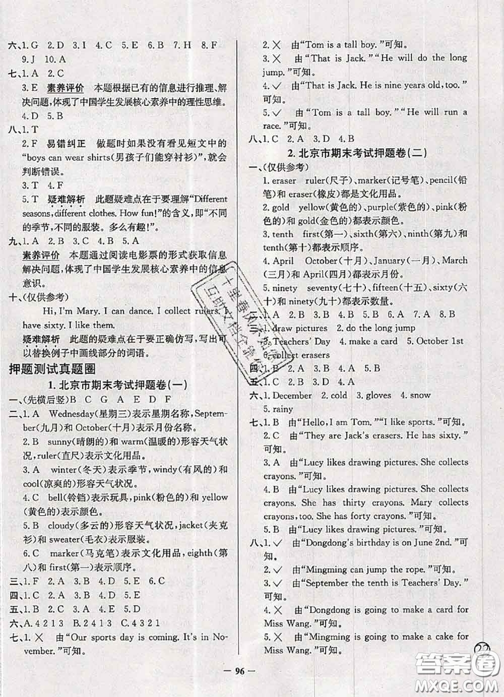 2020年北京市真題圈小學(xué)考試真卷三步練三年級英語上冊答案