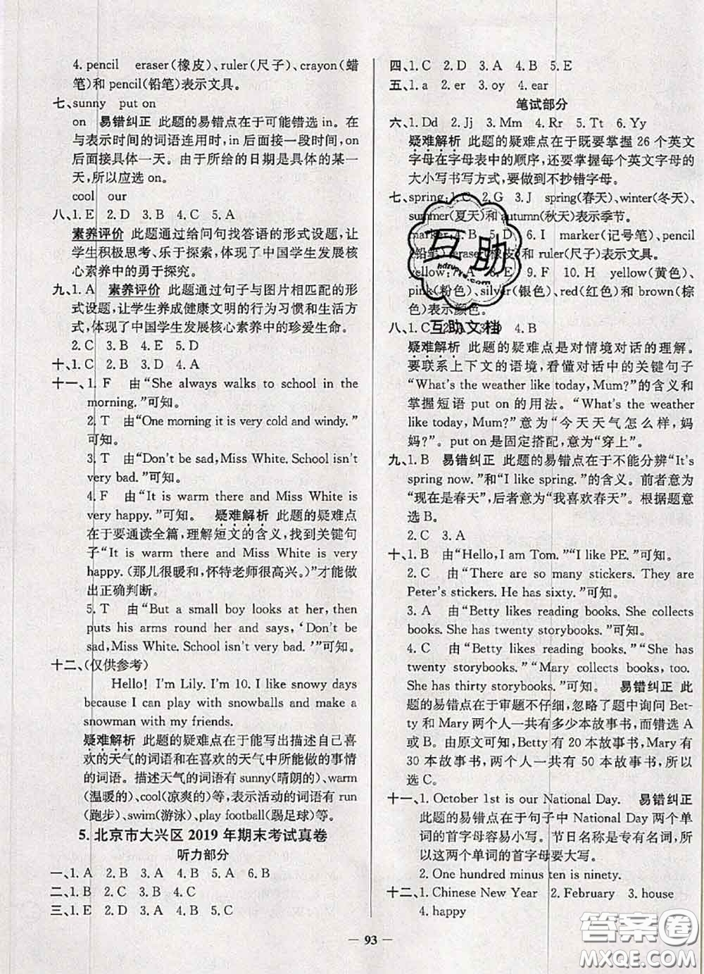 2020年北京市真題圈小學(xué)考試真卷三步練三年級英語上冊答案