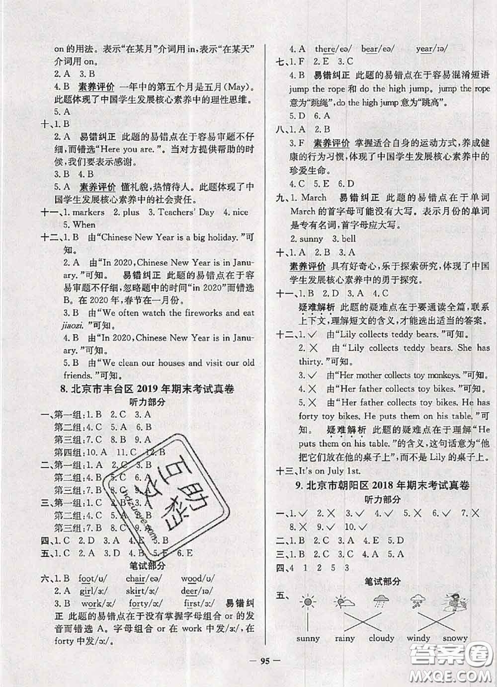 2020年北京市真題圈小學(xué)考試真卷三步練三年級英語上冊答案