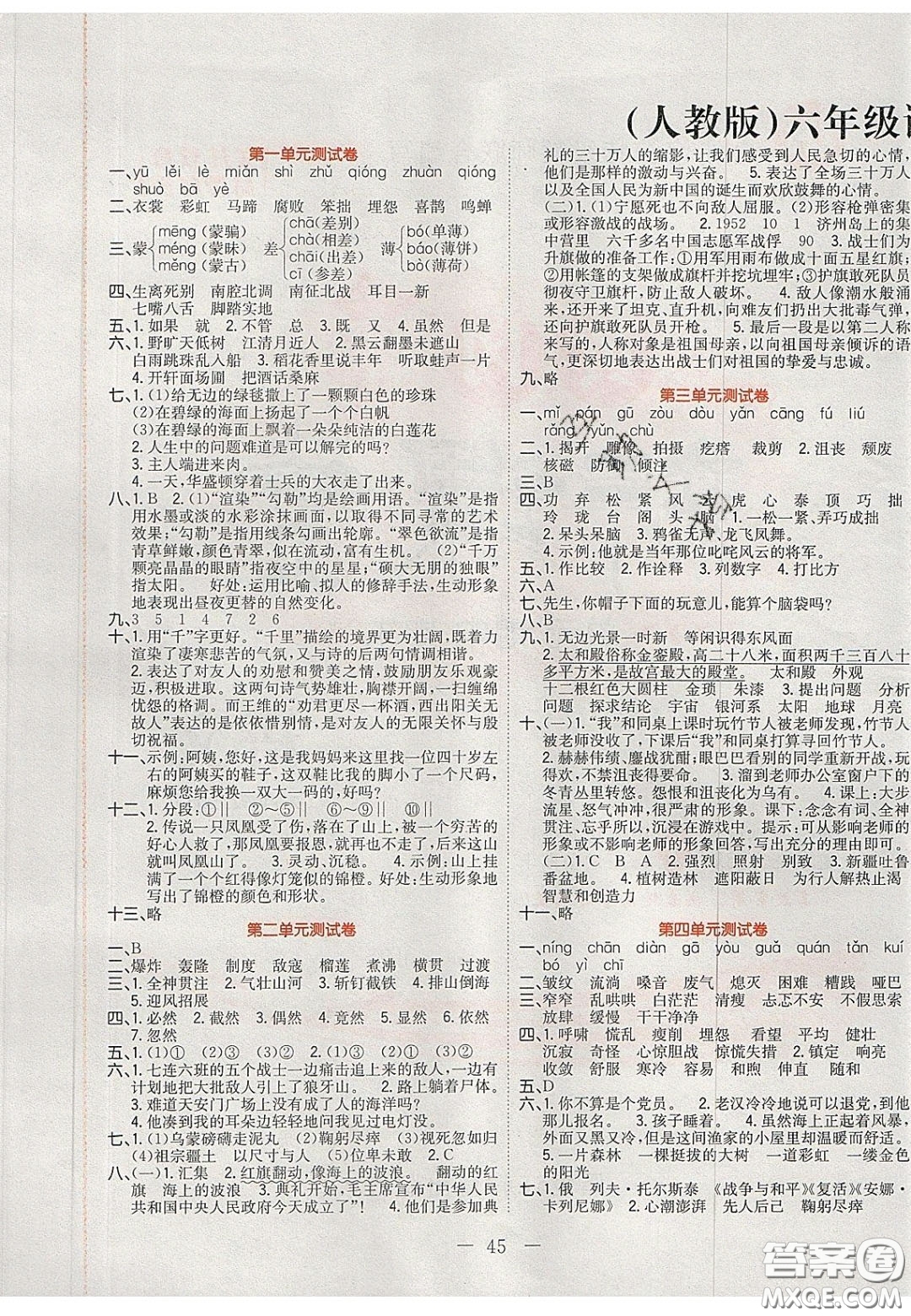 2020黃岡新課堂課時練加測試卷六年級語文上冊人教版答案