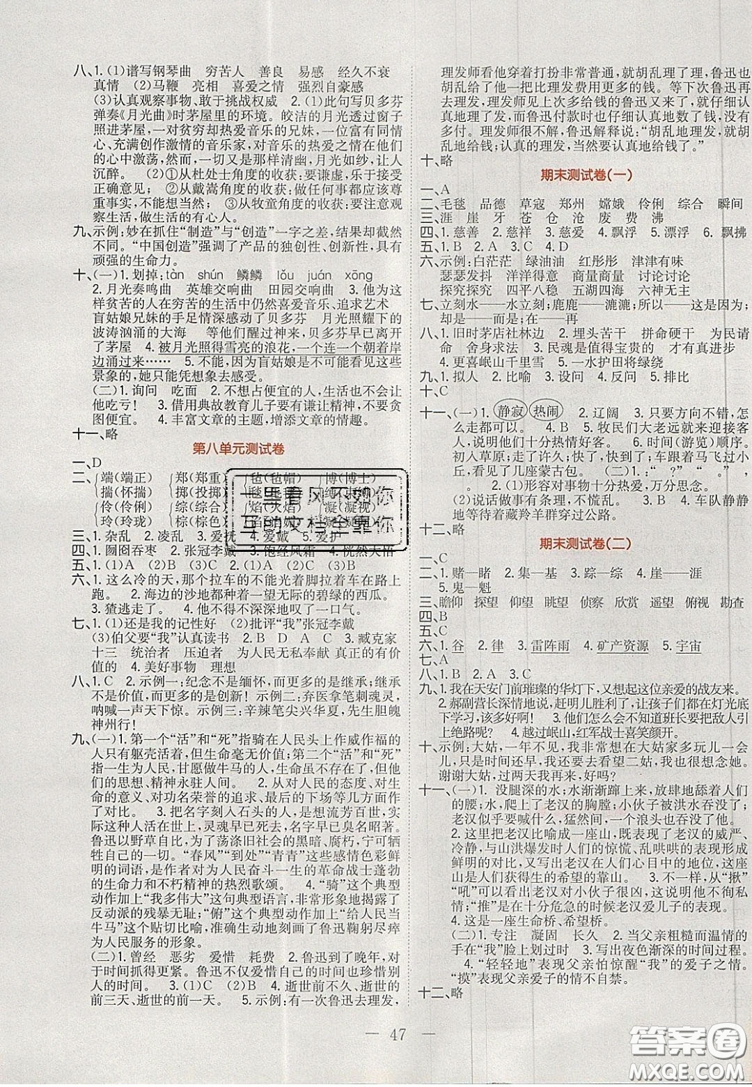 2020黃岡新課堂課時練加測試卷六年級語文上冊人教版答案