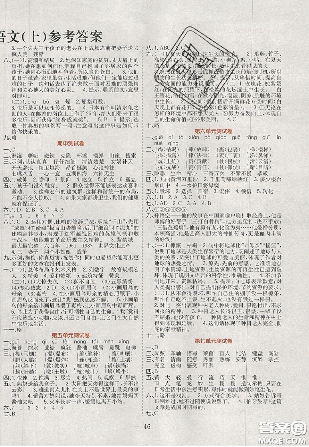 2020黃岡新課堂課時練加測試卷六年級語文上冊人教版答案