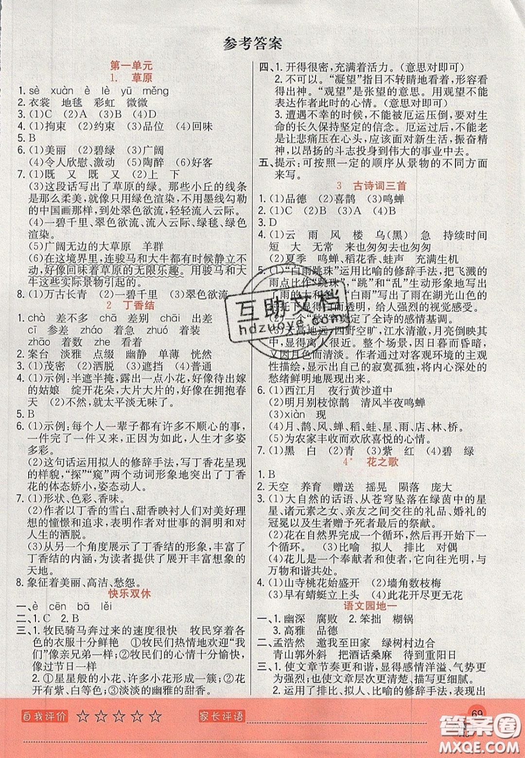 2020黃岡新課堂課時練加測試卷六年級語文上冊人教版答案