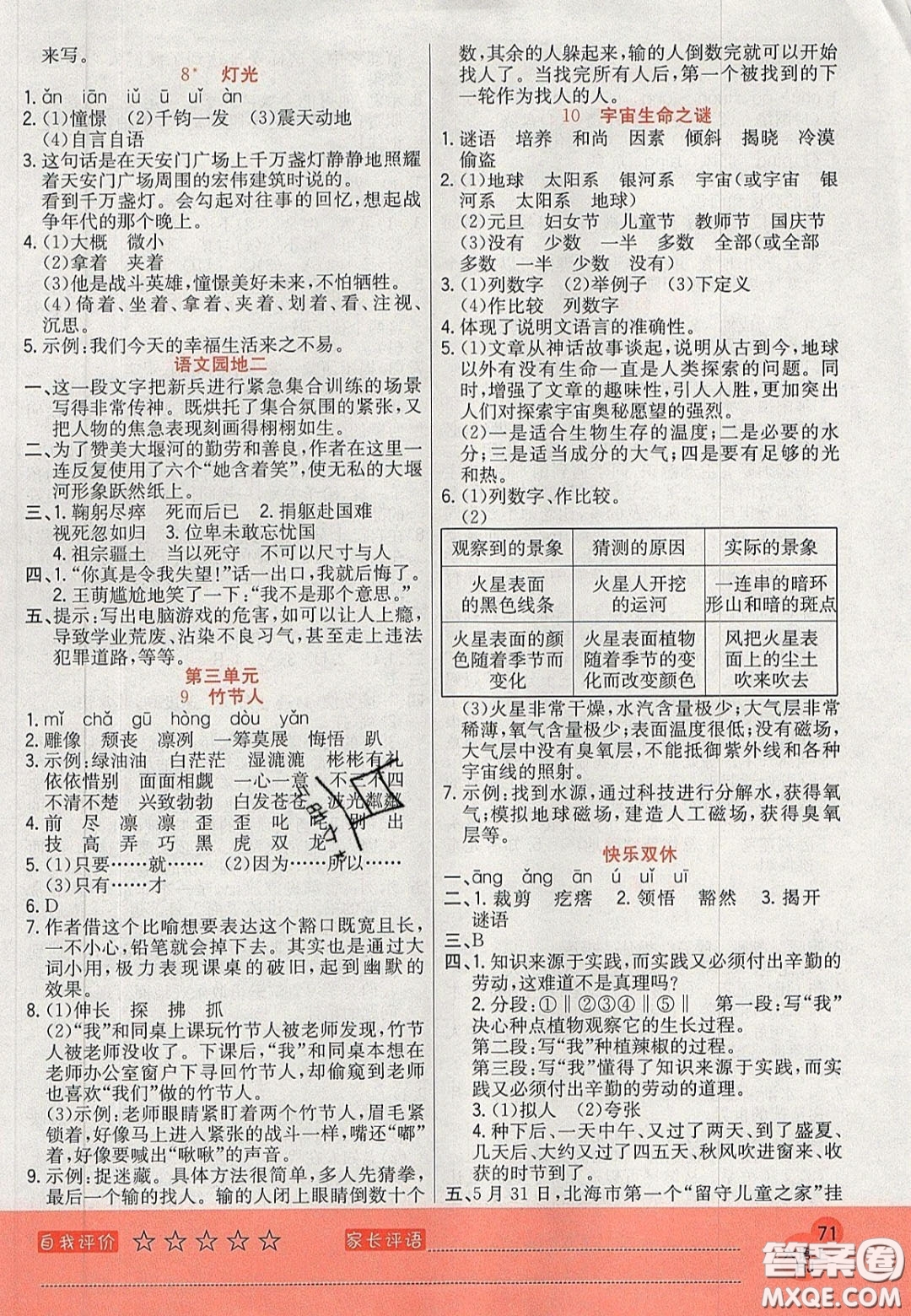 2020黃岡新課堂課時練加測試卷六年級語文上冊人教版答案