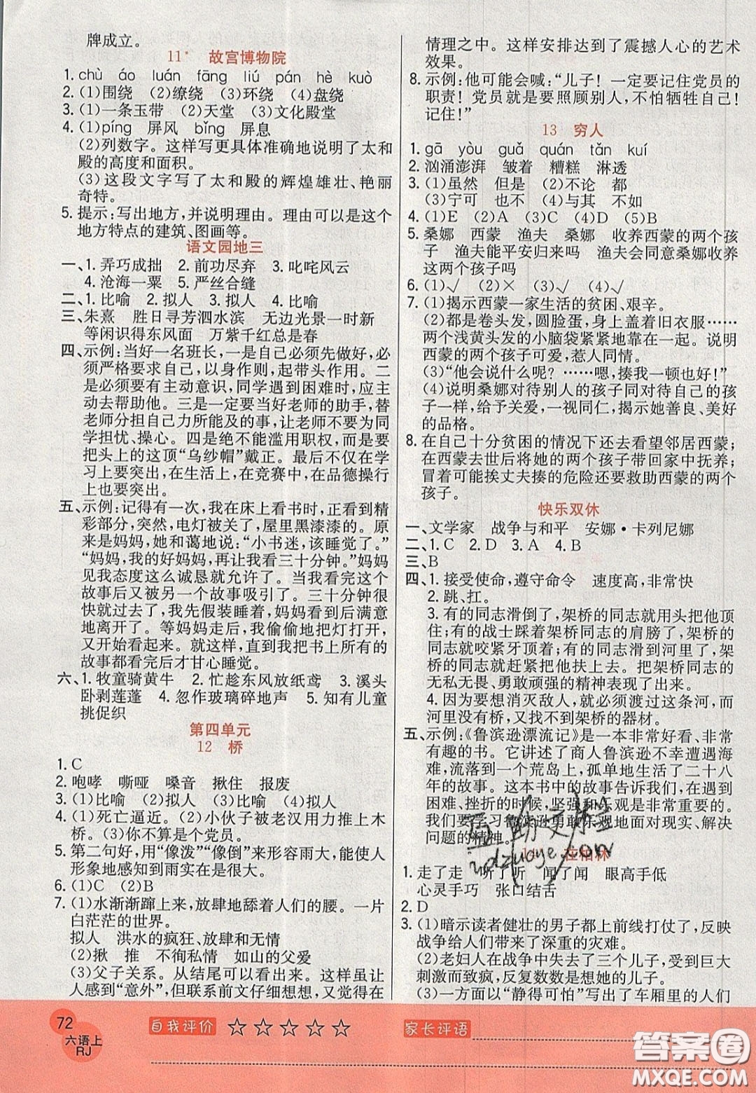 2020黃岡新課堂課時練加測試卷六年級語文上冊人教版答案