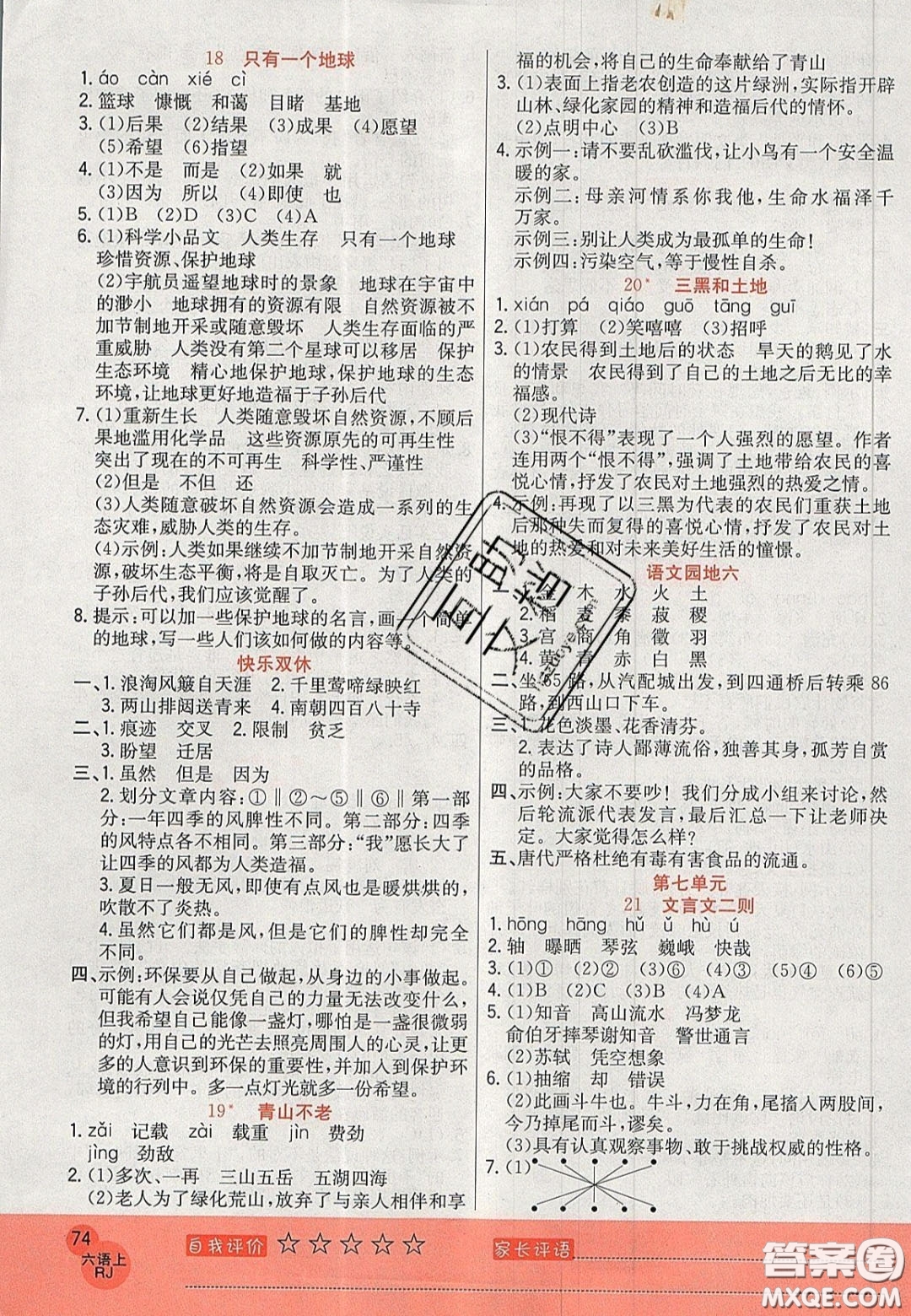 2020黃岡新課堂課時練加測試卷六年級語文上冊人教版答案