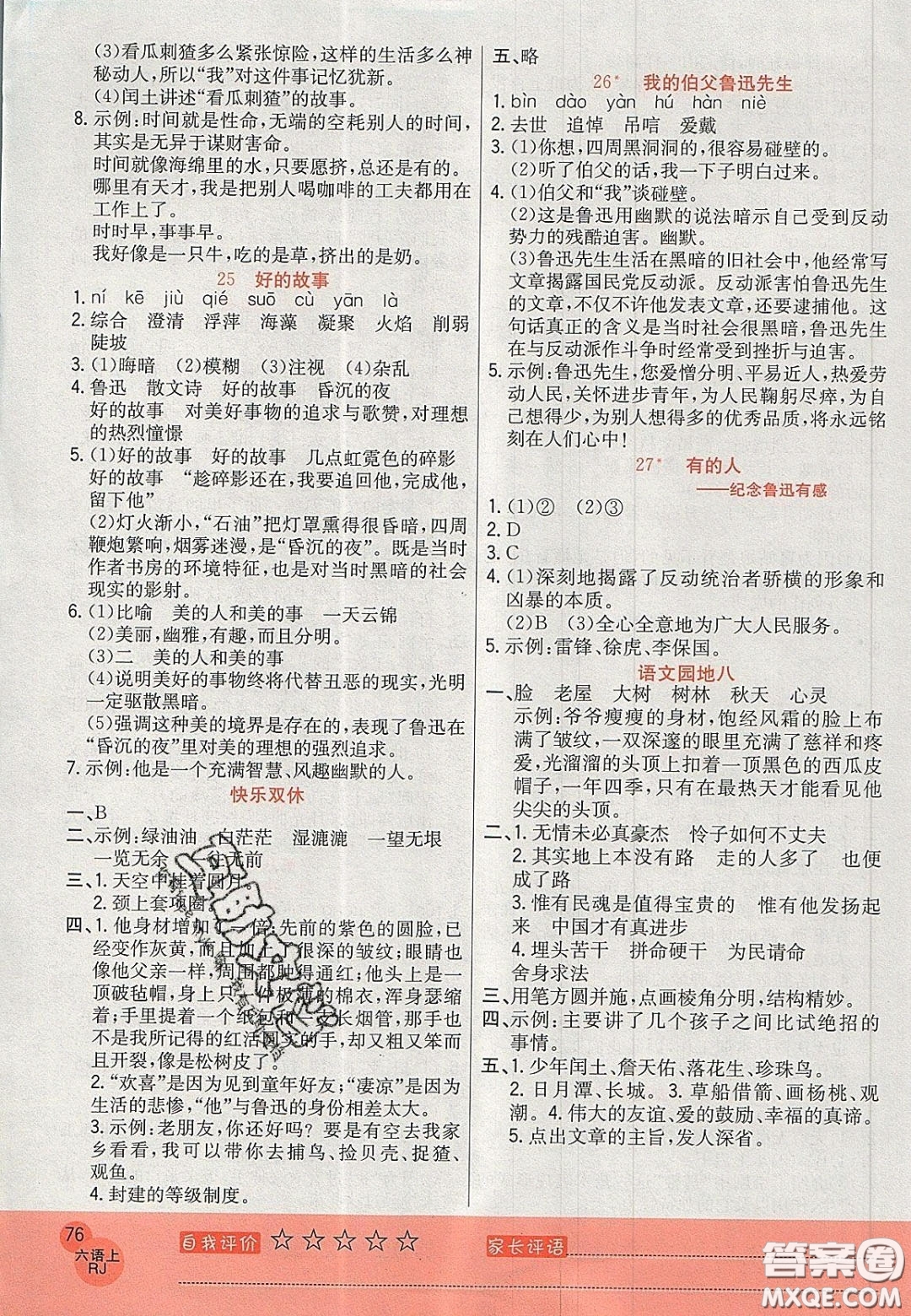 2020黃岡新課堂課時練加測試卷六年級語文上冊人教版答案