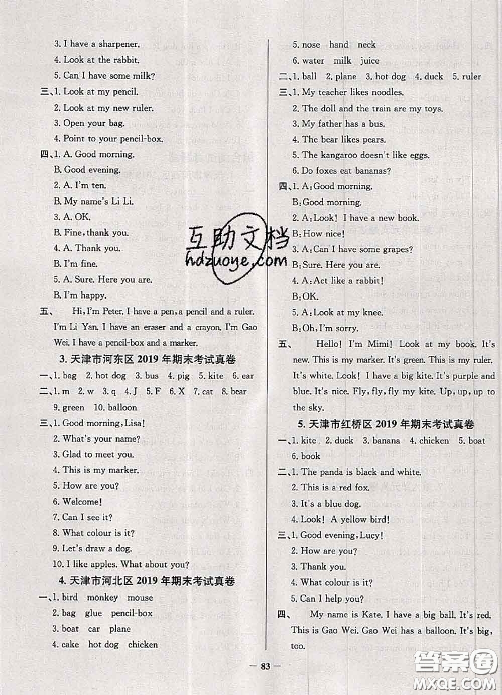2020年天津市真題圈小學(xué)考試真卷三步練三年級(jí)英語(yǔ)上冊(cè)答案