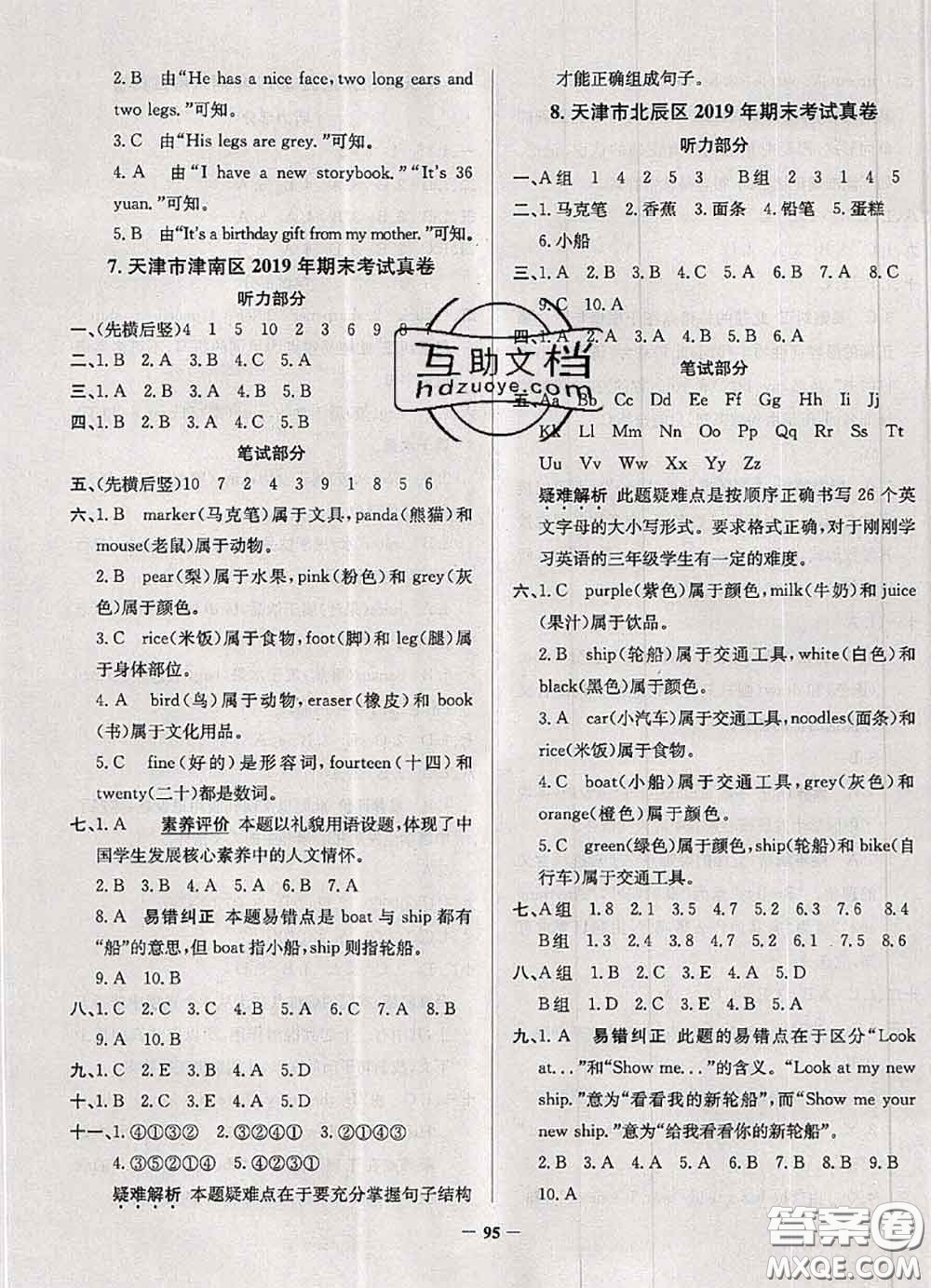2020年天津市真題圈小學(xué)考試真卷三步練三年級(jí)英語(yǔ)上冊(cè)答案