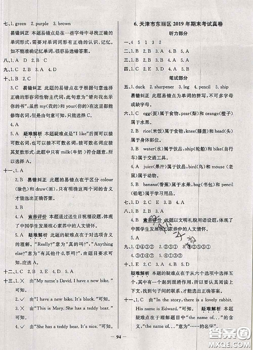 2020年天津市真題圈小學(xué)考試真卷三步練三年級(jí)英語(yǔ)上冊(cè)答案