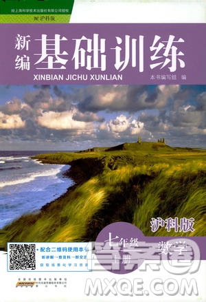 黃山書社2019秋新編基礎(chǔ)訓(xùn)練數(shù)學(xué)七年級(jí)上冊(cè)滬科版答案