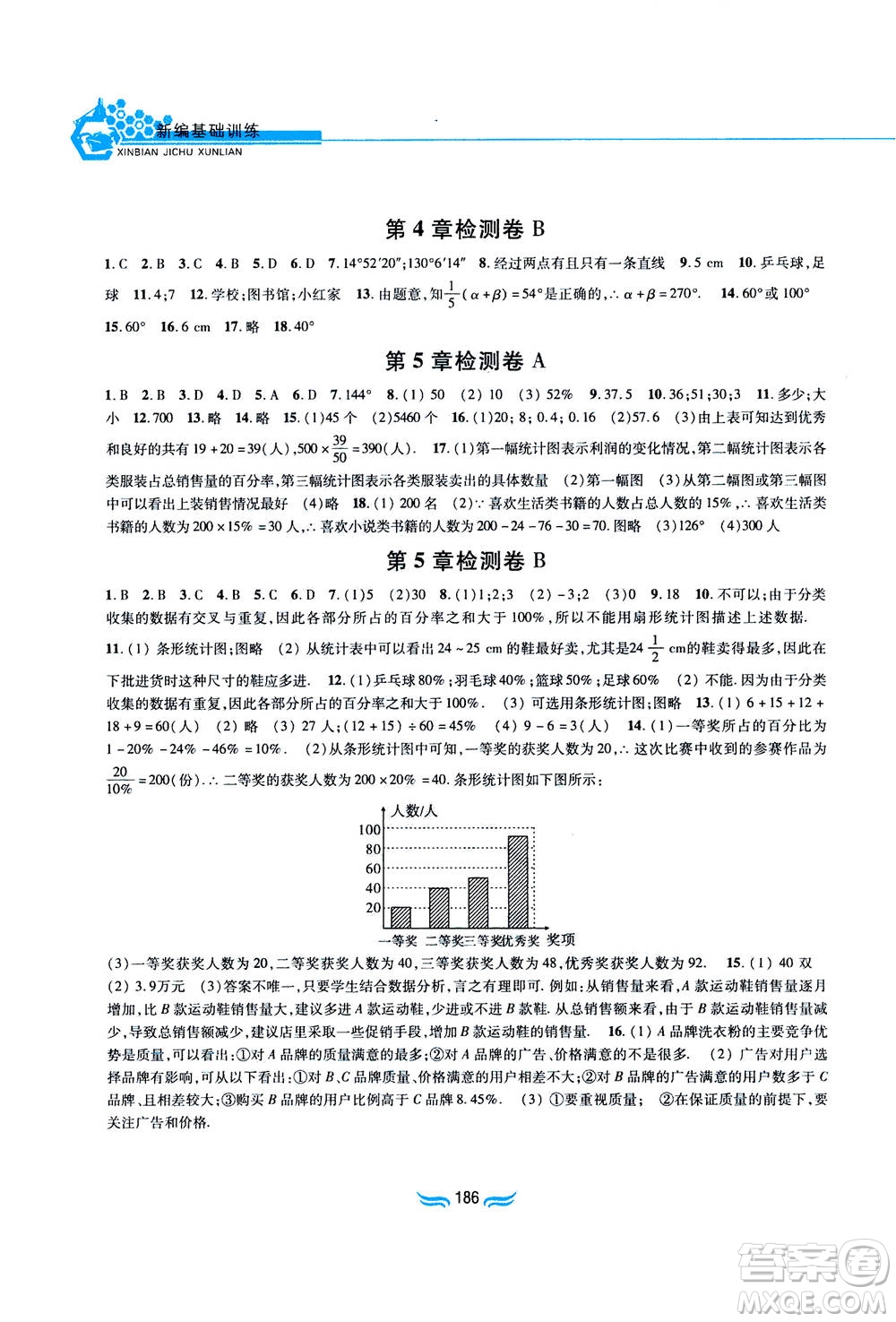 黃山書社2019秋新編基礎(chǔ)訓(xùn)練數(shù)學(xué)七年級(jí)上冊(cè)滬科版答案