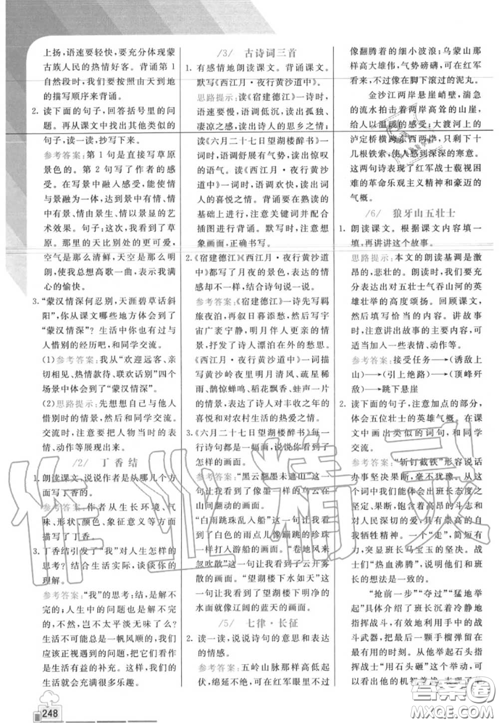 人民教育出版社2020年課本教材六年級(jí)語(yǔ)文上冊(cè)部編版答案