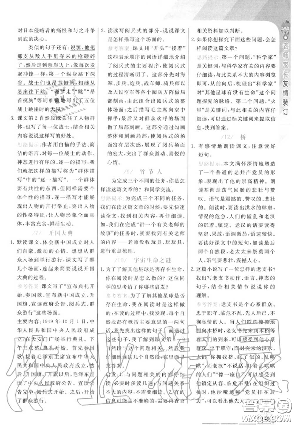 人民教育出版社2020年課本教材六年級(jí)語(yǔ)文上冊(cè)部編版答案