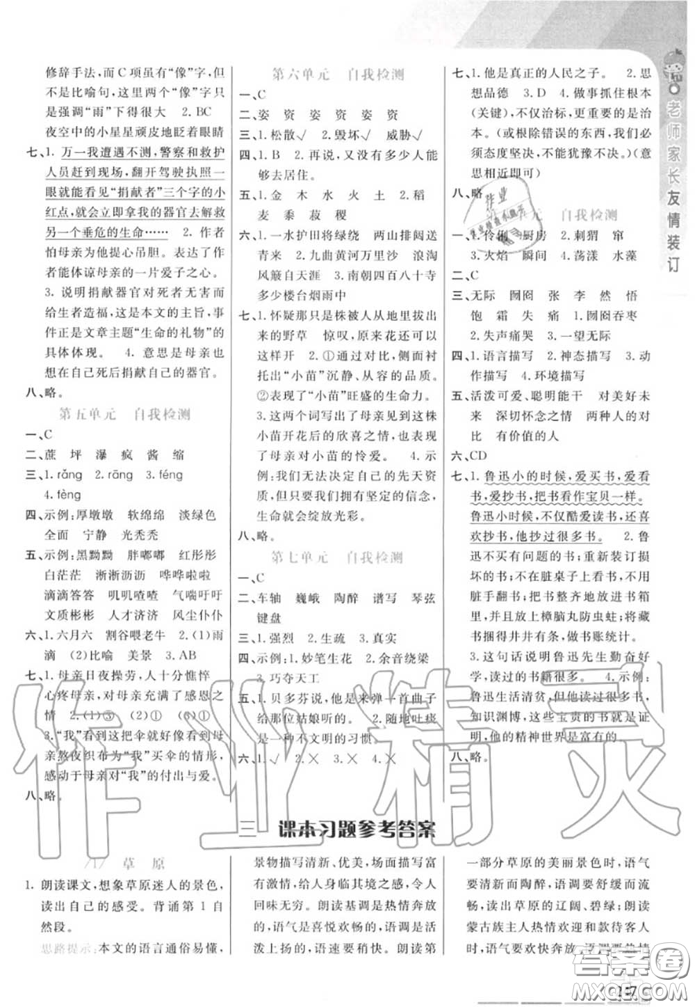 人民教育出版社2020年課本教材六年級(jí)語(yǔ)文上冊(cè)部編版答案