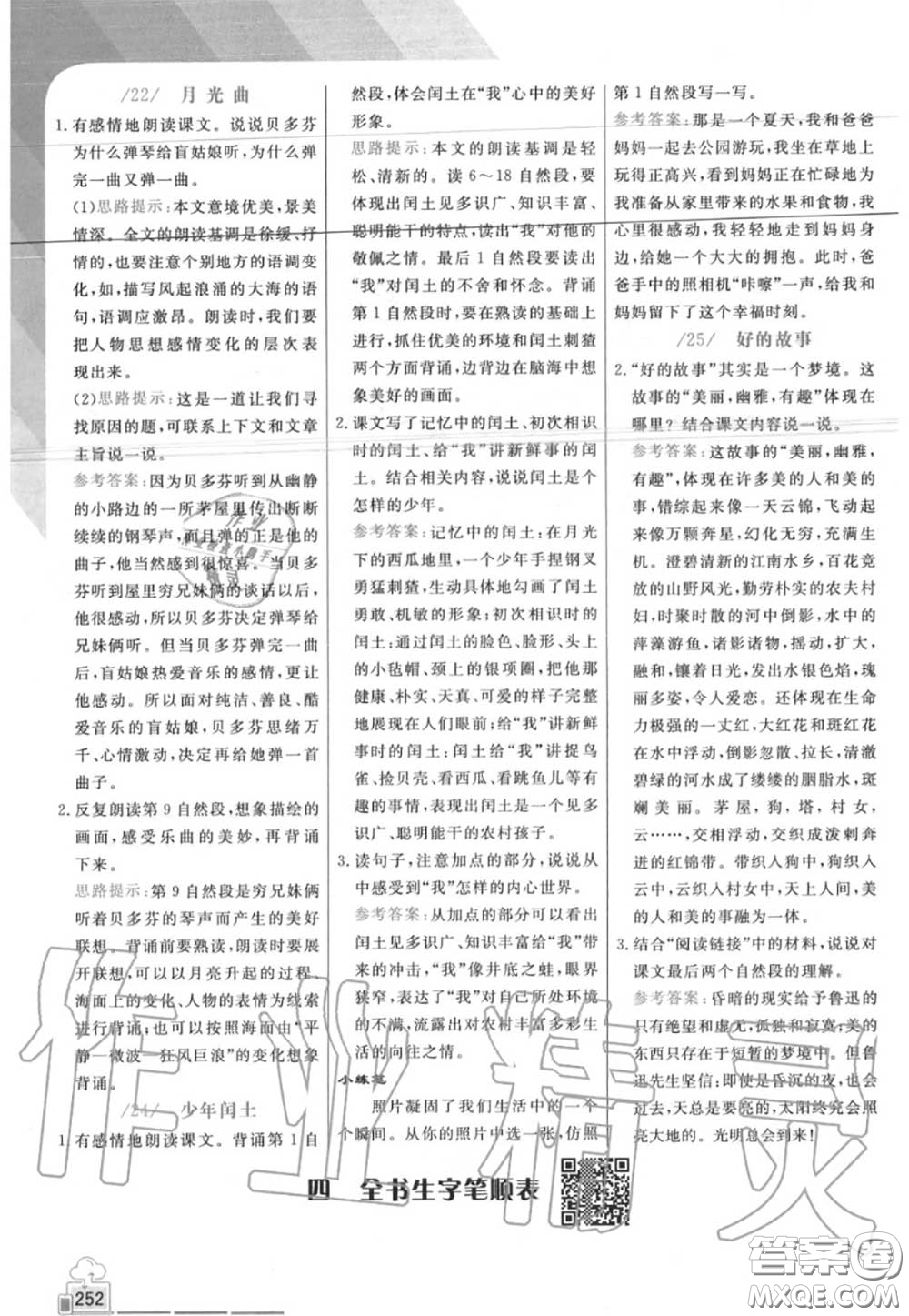 人民教育出版社2020年課本教材六年級(jí)語(yǔ)文上冊(cè)部編版答案