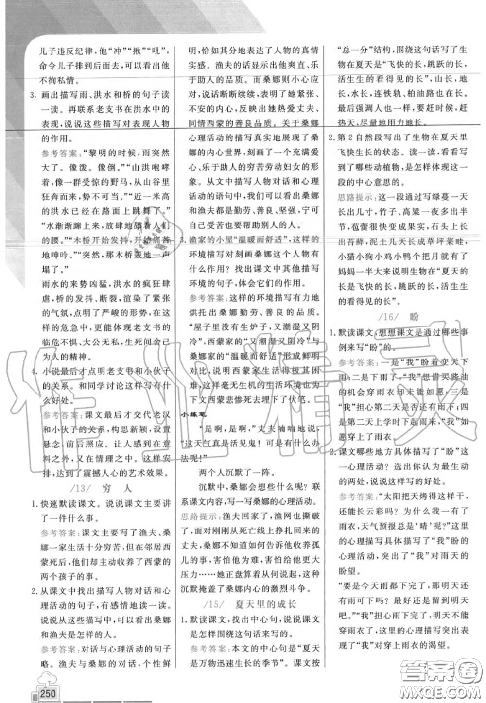 人民教育出版社2020年課本教材六年級(jí)語(yǔ)文上冊(cè)部編版答案