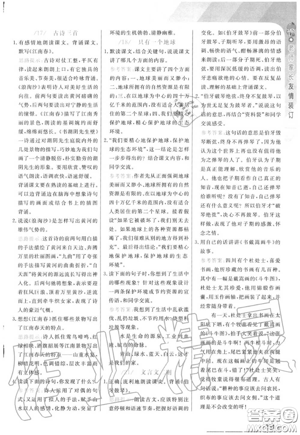 人民教育出版社2020年課本教材六年級(jí)語(yǔ)文上冊(cè)部編版答案