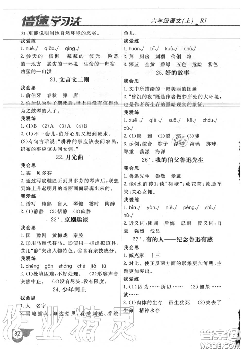 人民教育出版社2020年課本教材六年級(jí)語(yǔ)文上冊(cè)部編版答案