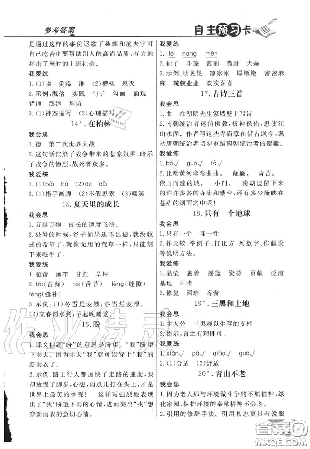 人民教育出版社2020年課本教材六年級(jí)語(yǔ)文上冊(cè)部編版答案